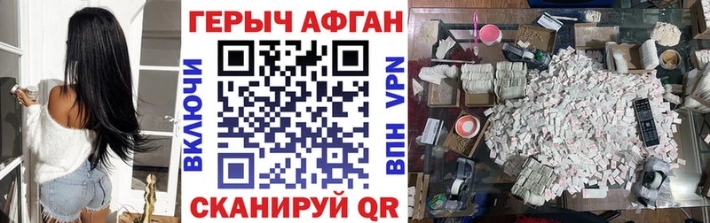 ГЕРОИН афганец Кирсанов